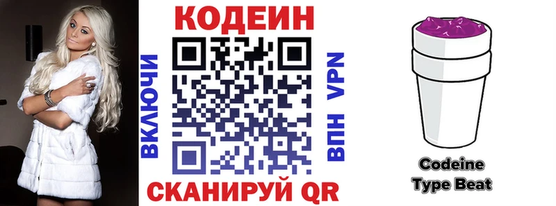 Codein Purple Drank как найти закладки Покров
